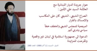 جريدة الديار - السيد علي الامين