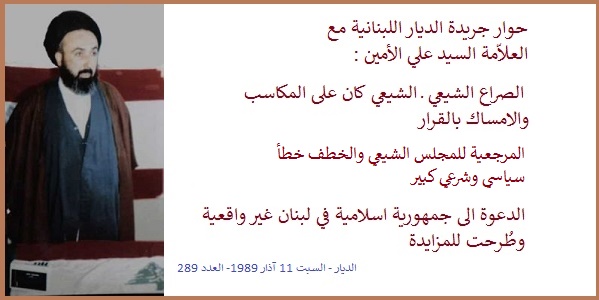 جريدة الديار - السيد علي الامين