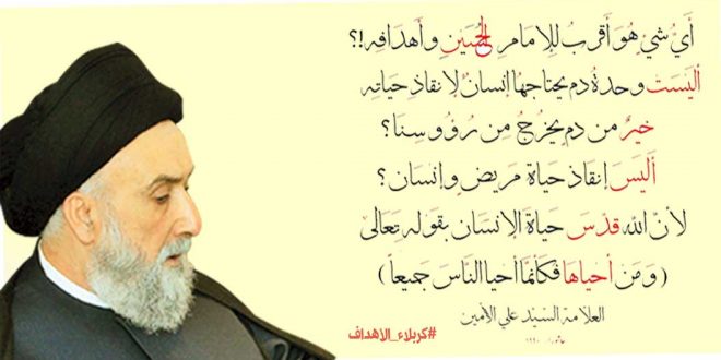 العلاّمة السيد علي الأمين: التبرع بوحدة دم يحتاجها إنسان لإنقاذ حياته هو أقرب للإمام الحسين من إدماء الرؤوس