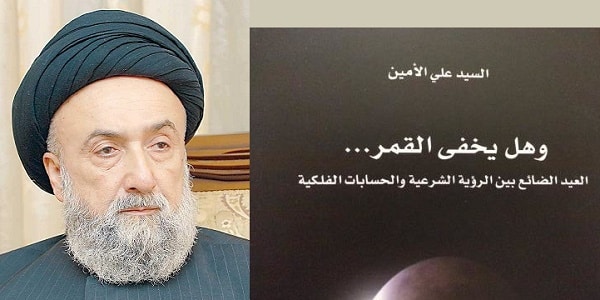 العيد الضائع بين الرؤية الشرعية والحسابات الفلكية 2