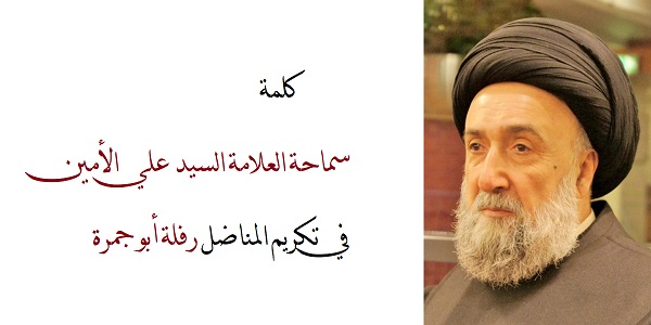 رفلة أبو جمرا