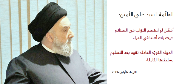 السيد علي الأمين