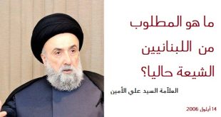 ما هو المطلوب من اللبنانيين الشيعة حالياً؟