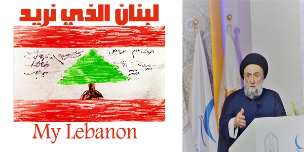 السيد علي الأمين - لبنان الذي نريد