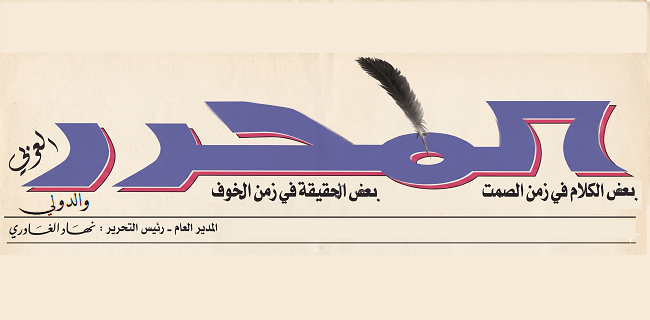 المحرر العربي