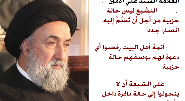 السيد علي الامين