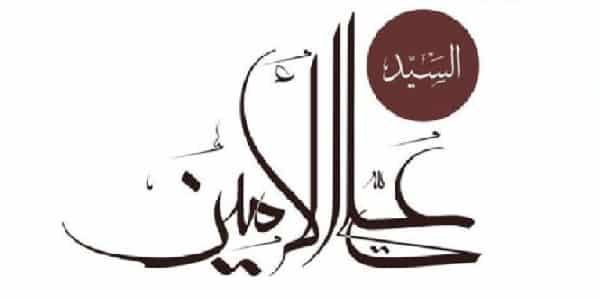 الامين | أسس الحوار بين الطوائف اللبنانية