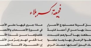 فجيعة كربلاء