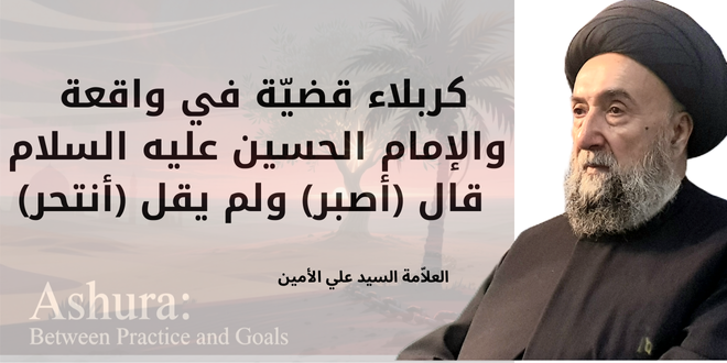 كربلاء قضية في واقعة