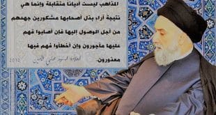 الامين | الحوار المطلوب بين المذاهب الإسلامية 2