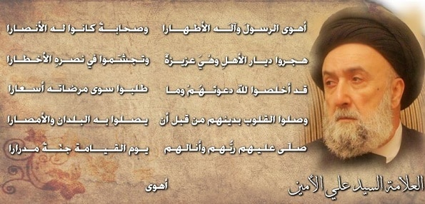 الامين | أهوى الرسول وآله الأطهارا