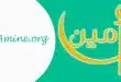 الامين | أدعية الإمام علي بن الحسين زين العابدين (ع)
