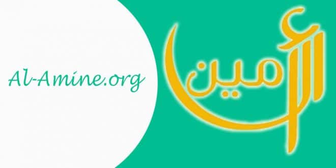 الامين | أدعية الإمام علي بن الحسين زين العابدين (ع)