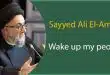 الامين | Wake Up My People