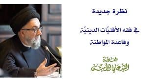 السيد علي الأمين