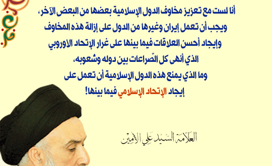إتحاد الدّول الإسلاميّة
