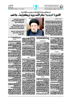 مقابلة السياسة الكويتية مع العلامة السيد علي الأمين- المرجع الشيعي يرى أن اغتيال الحسن سيزيد مشكلات لبنان والنظام السوري يريد أن يحكم أرضاً بلا شعب – بيروت – صبحي الدبيسي
