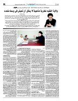 العلامة السيد علي الأمين في حواره مع جريدة الأيام  في البحرين: ولاية الفقيه نظرية مذهبية لا يمكن أن تعيش في وسط متعدد
