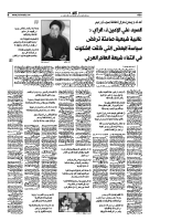 اقرأ اليوم : مقابلة جريدة الراي الكويتية مع سماحة السيد الأمين – : أكد أنه لا يمكن اختزال الطائفة بحزب أو زعيم ، غالبية شيعية صامتة ترفض سياسة البعض التي خلقت الشكوك في انتماء شيعة العالم العربي