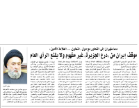 العلامة الأمين : ندعو ايران للحوار مع دول الخليج ونناشد خادم الحرمين الشريفين الملك عبد الله بن عبد العزيز والمرشد الاعلى السيد الخامنائي العمل على وقف التّصعيد