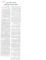 من الأرشيف : مقال في جريدة الديار اللبنانية – 25 ت 1 1994 : العلامة الأمين : لتنظيم السلك الديني بالشكل الذي يعزز الولاء للوطن