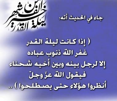 ليلة القدر ليلة القدر