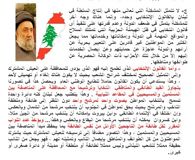 القانون الإنتخابي الجامع لكل اللبنانيين