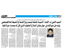 دعا إلى تنظيم الخطاب الديني لتعزيز روابط الأخوة والوحدة بين المسلمين – السيد الأمين لـ الأنباء الكويتية: السيدة عائشة ليست رمزا للسنة أو الشيعة إنما للمسلمين وليدخل نصرالله في حوار بشأن السلاح الخفيف الذي قال إنه يحدث حرباً أهلية