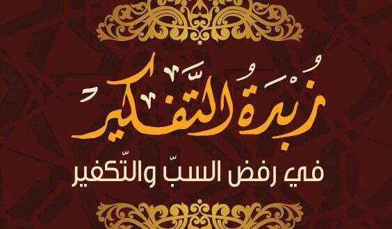 الولاية التكوينية - السيد علي الأمين