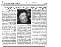 الأمين لـ – المستقبل-: دولة تستجدي سلطاتها بالتراضي لا تحلّ أي مشكلة
