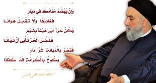 السيد محمد باقر الصدر شرّ الديار