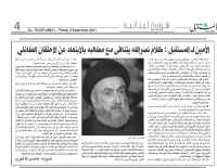 سماحة العلامة الأمين  لـ المستقبل: كلام نصرالله يتنافى مع مطالبه بالابتعاد عن الاحتقان الطائفي – الجهاد الأكبر في بناء الدّولة والإهتمام بقضايا المجتمع – الدّولة وحدها المسؤولة عن حماية البلاد – سقوط القوانين في مكان نذير السّقوط في كلّ الأمكنة