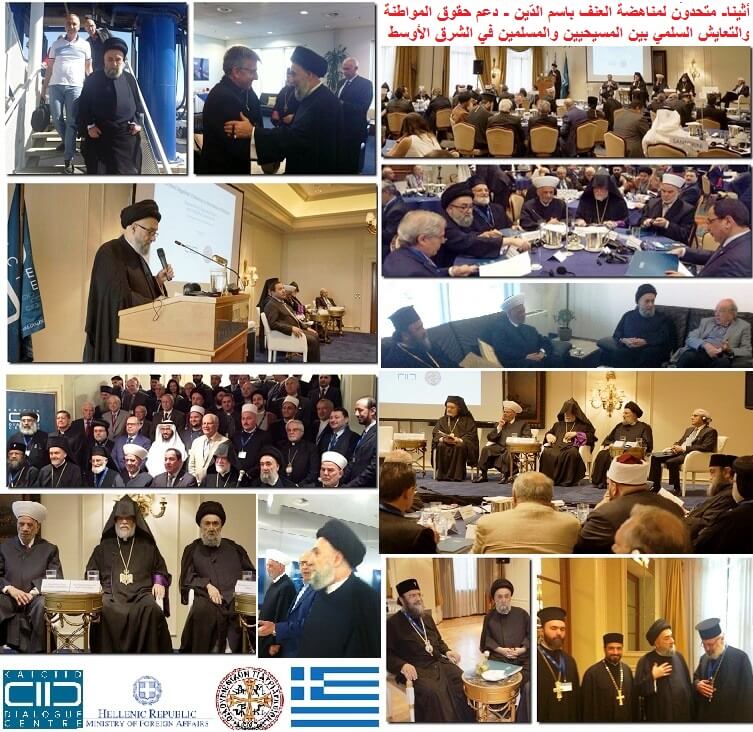 السيد علي الأمين - التعايش السلمي - أثينا