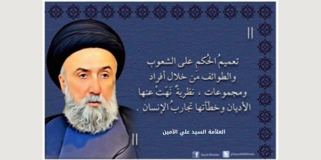 تعميم الحكم على الشعوب والطوائف