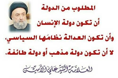 الامين | النظام السياسي للدولة هو العدالة وكفى