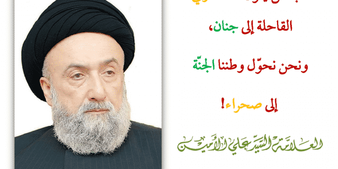 الامين | الحفاظ على الوطن