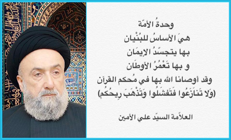 وحدة الأمّة