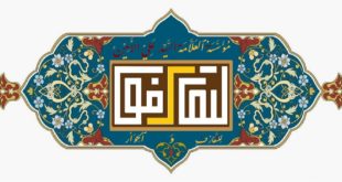 الامين | For Acquaintance and Dialogue 3