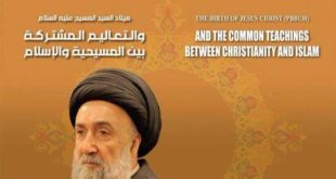 الامين | التعاليم المشتركة بين المسيحية والإسلام