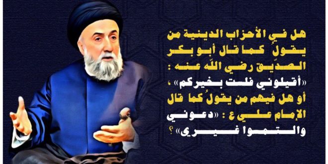 الامين | هل في الأحزاب الدينية من يقول!
