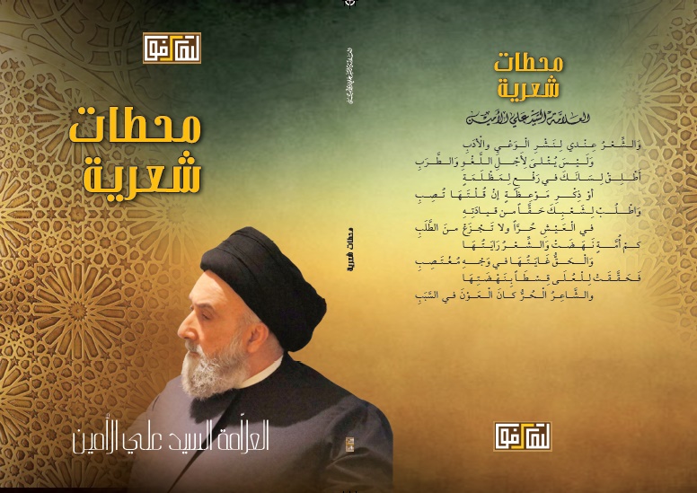 محطات شعرية