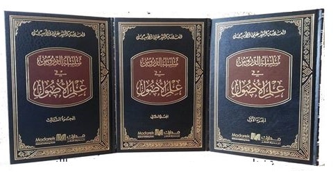 الامين | صدور الجزء الثالث من كتاب [سلسلة الدروس في علم الأصول] - للعلاّمة السيد علي الأمين