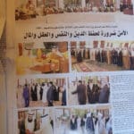 الامين | خطر التطرّف والإرهاب - كلمة العلاّمة السيد علي الأمين - مملكة البحرين 12