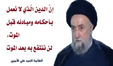 الامين | الدين والآخرة