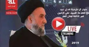 RLL- Hoda Eid - Sayyed Ali Al Amin - لبنان الحر