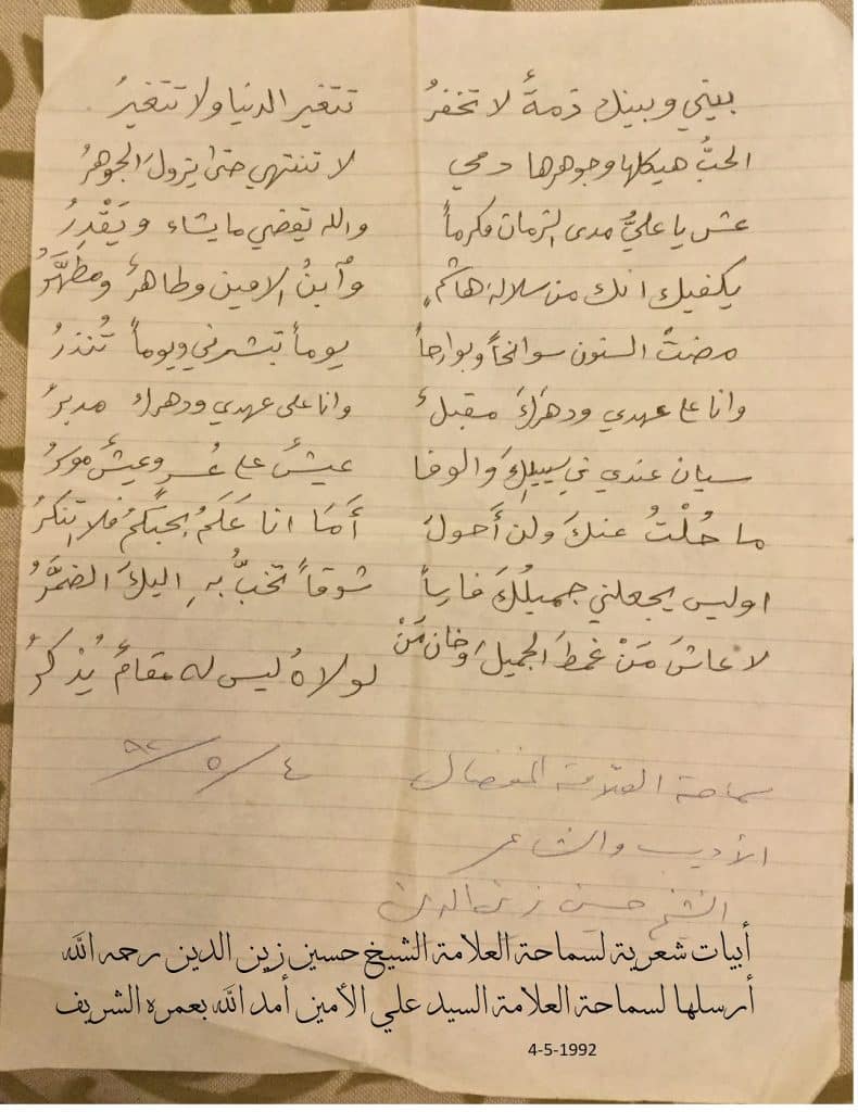 الشيخ حسين زين الدين - السيد علي الامين