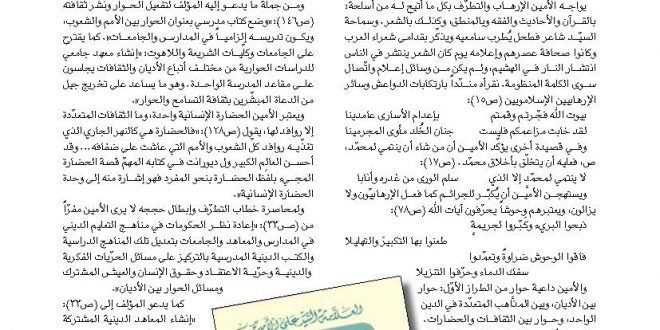 خطاب الاعتدال