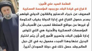 السيد علي اﻷمين - لا خوف من الفراغ - لبنان ينتفض