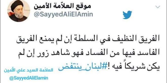 السيد علي اﻷمين تويتر