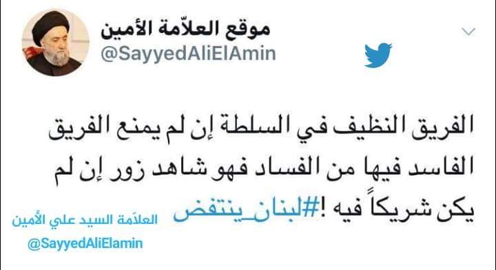 السيد علي اﻷمين تويتر